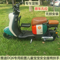 Yadi electric car crown LiDQ6 front child seat battery car baby seat tram front seat armrest
