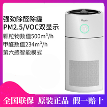 Whirlpool air purifier household WA-5101SFK in addition to formaldehyde negative ion bedroom sterilization aromatherapy PM2 5