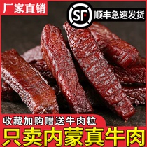 Qin Muyuan hand-torn air-dried beef jerky Inner Mongolia specialty eight-point dried pregnant women and childrens snacks beef jerky 500g