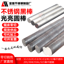 2Cr13 1Cr13 3Cr13 430 stainless steel iron 630 stainless steel black rod Bright rod Stainless steel round rod