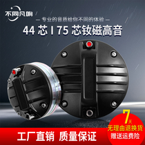 KTV stage neodymium magnetic 75-core 44-core tweeter horn high-power 15-inch speaker subwoofer speaker