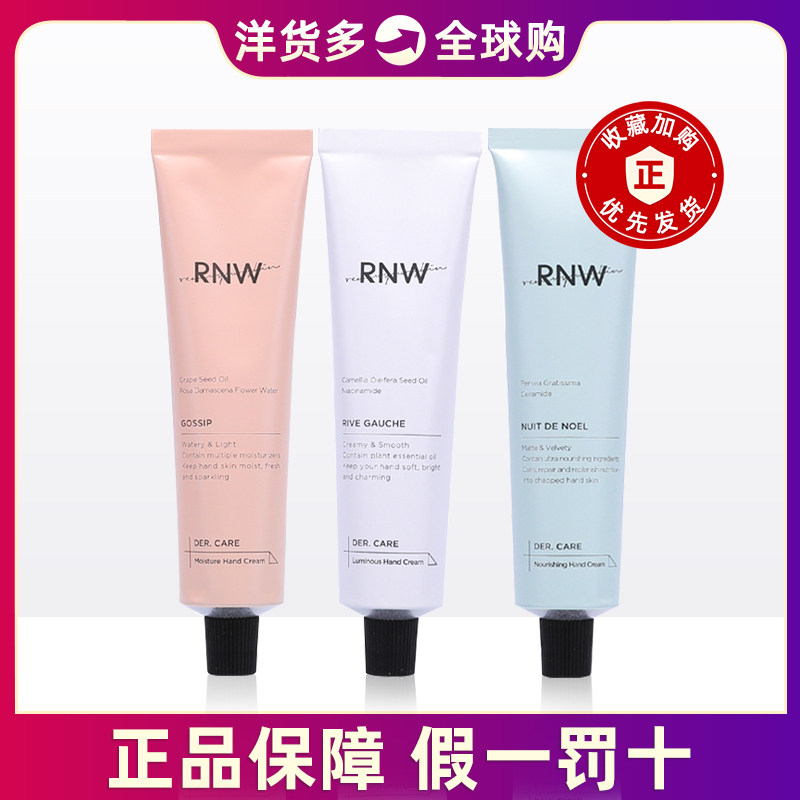 (Official) South Korea RNW fragrance hand cream repair moisturizing rehydration water moisturizing wet anti-cracking autumn winter portable