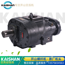 Kaishan screw machine SKYG head air compressor SKY host SKKE air compressor pump head SKK-LG Assembly