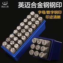 Hand iron steel plate handheld frame lettering engine steel punching pattern steel seal code code letter nameplate