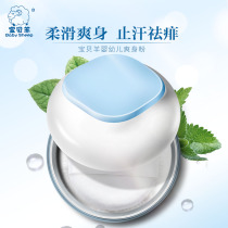 Baby sheep prickly heat powder Baby newborn children natural prickly heat baby delicate and mild corn talcum powder