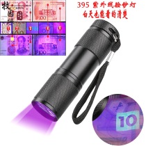Ultraviolet flashlight banknote detection lamp inspection anti-counterfeiting tobacco and alcohol stamps Amber identification banknote inspection violet light Inspection light small inspection