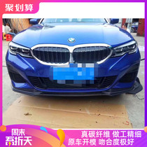  2020 BMW new 3 series G20 G28 modified carbon small circumference fiber front lip front shovel rear lip side skirt tail