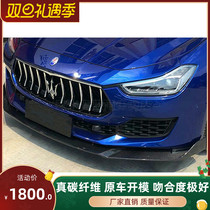 Suitable for 18 new Maserati Ghibli Ghibli modified carbon fiber small surround front lip front shovel