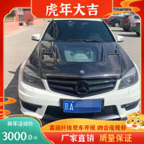Benz C W204C63 W204C63 C180 C180 C200 C300 modified carbon fiber transparent machine cover engine lid head cover