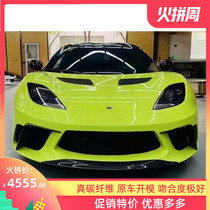 Loutes EVORA TRBT modified large surround semi-carbon fiber front bumper rear bar side skirt carbon fiber tail