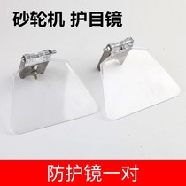 250 200 West Lake Jinding Grinding Grinding Machine Protective Mirror Dust Board Protective Cover 1 Eyesels 2 Mirror Transparent Panel
