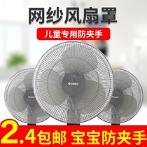 Electric fan safety cover protective net protection net child-proof child-proof hand-mounted all-inclusive electric fan sleeve
