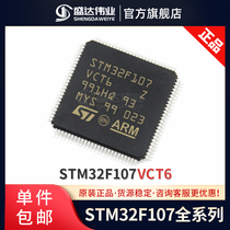 Original STM32F107VCT6 chip RBT6 VBT6 STM32F107RCT6 microcontroller IC