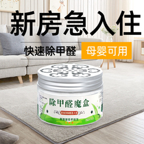 Formaldehyde scavenger for newly decorated house to remove formaldehyde new house household new car deodorant methanol artifact magic box