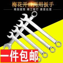 Open plum blossom dual-use wrench auto repair tool plum open wrench wrench 8-10-12-14-17-19-36mm