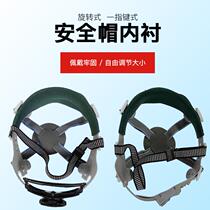 Construction site safety helmet lining cover fitting lining cap lining glass fiber reinforced plastic helmet sweat absorption engineering hat four-point Universal