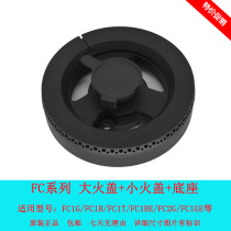  Suitable for Fangtai gas stove accessories FC1B FC1D copper core FC1T fire cover FC1BE flame splitter base stove head