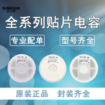 0201 0402 0603 0805 1206 1210 1812 2220 Full range of SMD ceramic capacitors