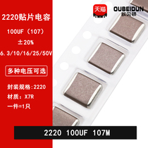 2220 100UF 6 3V 10V 16V 25V 50V 107M 20% X7R 5750 Chip capacitor