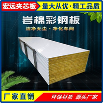 Foshan machine room rock wool color steel roof waterproof partition wall inner wall iron fence fire sandwich panel