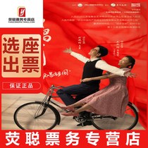 95 percent off the Shanghai dance drama Singing the Motherland Shanghai Cultural Plaza Tickets 10 15-16