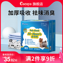 Cocoyo dog diaper pad thickened deodorant pet absorbent pad diaper diaper Teddy cat bamboo charcoal diaper pad