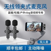 Wireless lavalier microphone Anchor live sound card Singing dedicated for Apple Huawei Android mobile phone recording short video vlog beat shake sound fast hand k song Outdoor noise reduction microphone radio