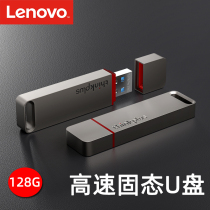 Lenovo 128G solid state U disk thinkplus TU100 PRO metal shell mobile Flash memory USB3 1 high speed large capacity ThinkPad business office