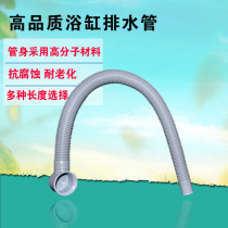Suitable for Wrigley TOTO Kohler bathtub drain hose plastic pipe bathtub drain shower room