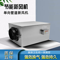 Fresh air system Ceiling ventilator Pipeline one-way flow Indoor fresh air fan Household central air supply exhaust fan Commercial