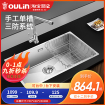 Olin official flagship store kitchen stainless steel handmade sink single trough star handmade basin 9105