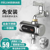 Four Seasons Muge Electric Faucet Instant Heating Quick Heat Heating Kitchen No Installation Heater Household Small Kitchen Treasure