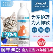  allerpet cat and dog shower gel exfoliating anti-allergic sterilization in addition to mites Free bath shampoo