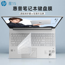 Suitable for 15 6-inch HP HP Star 15 keyboard film Pavilion 15-eg0010TX keyboard protective film dust cover TPN-Q245 Core 11th generation i5