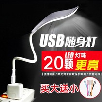 Power bank lamp external lamp LED power bank lighting lamp usb computer desk lamp eye protection lamp