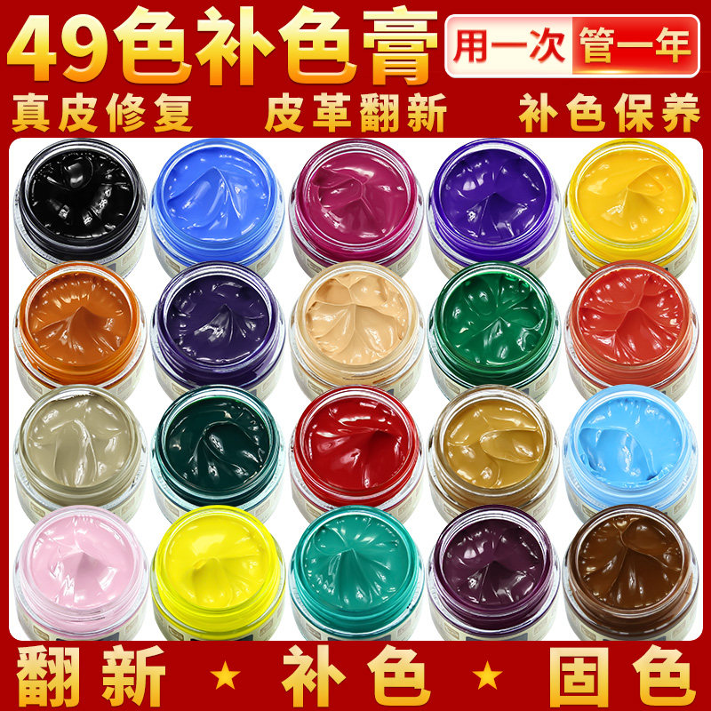 Leather dye leather goods repair refurbished color leather bag sofa leather shoes repair white shoes leather clothing to complement the color paste paint