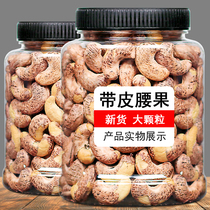 Extra large particles with skin cashew nuts 500g salt baked canned original baked nut snacks whole box of 5 pounds imported from Vietnam