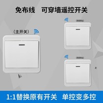 Remote control switch panel free light 220V bedroom wireless remote control home wiring dual control smart through wall random stickers