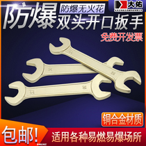 Explosion-proof double-head wrench copper open-end wrench aluminum bronze beryllium bronze alloy Fork socket wrench non-spark tool