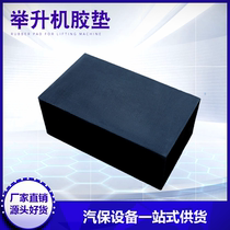 Car scissor lift size shear lift sponge pad accessories anti-push block foam brick rubber pad