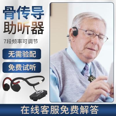 Earphone Deafness Bone conduction ear aid Ear aid for the elderly Noise reduction integrated charging Bluetooth bone sense hearing aid