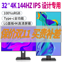 32 inch 4K144hz monitor LG screen borderless professional HDR design color painting 100% sRGB eye protection ultra high definition panel IPS desktop computer LCD lift rotation t