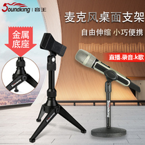 Yinwang desktop microphone tripod bracket anchor live condenser microphone aggravated anti-vibration conference handheld desktop