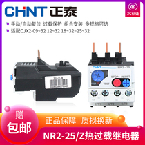 Chint NR2-25 Z thermal overload relay thermal relay temperature overload protector 4-6A 7-10A