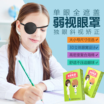 Child Weak cover blindfold Monocular Dragon Monocular Corrective Training Skew Sight Light Shade Glasses Single Eye Covering Hood