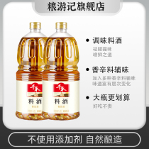 Grain Travels-Qianhe cooking wine 1 8L * 2 bottled catering to remove fishy flavor freshness greasy fresh cooking stew