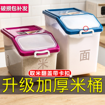 Household rice bucket 50kg rice tank sealed rice storage box 20kg insect-proof moisture-proof rice storage box flour storage tank