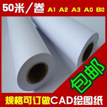 A1 594*50m web high-grade white paper 610*50m high-quality engineering drawing paper 620*50m*80g