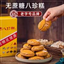Tao Da Gongzi Ancient Pat Chun Cake Healthy spleen and stomach Sugar-free adult childrens cookies Gorgon cake Traditional pastries