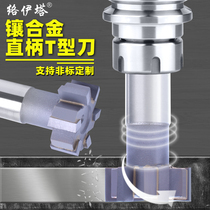 Loita inlaid alloy t-cutter Straight shank T-slot milling cutter Alloy T-cutter 12-60 welded tungsten steel T-cutter